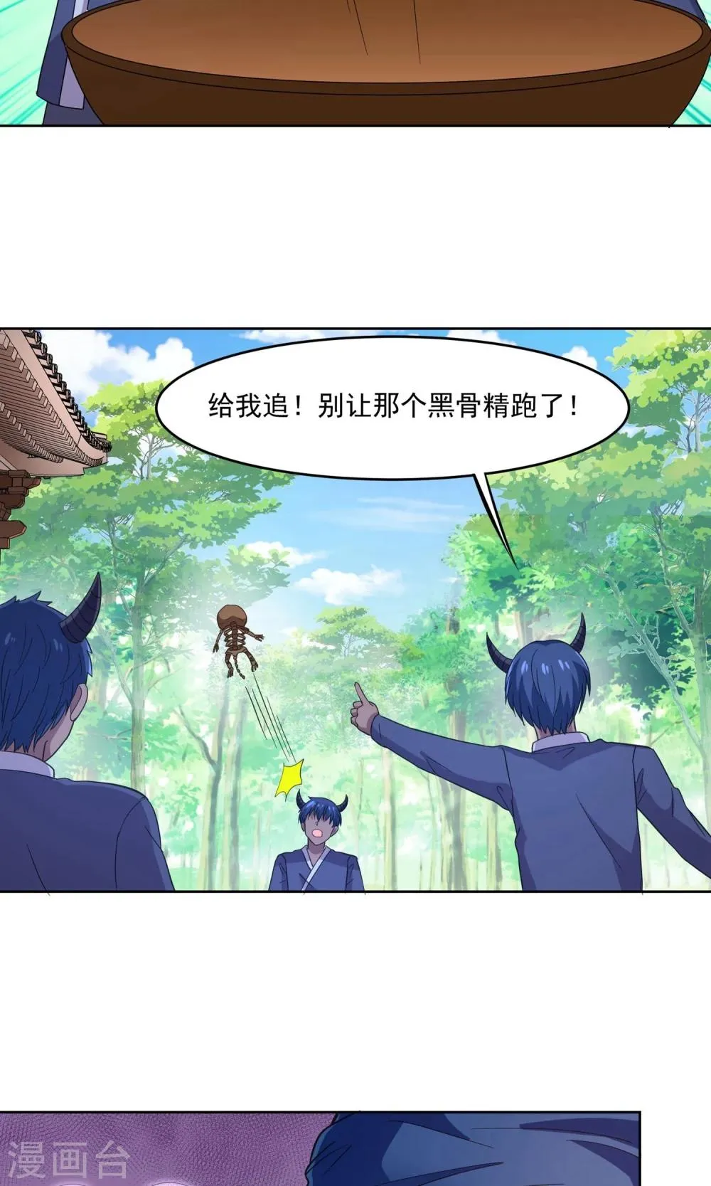 第62话 大保健一条龙 第24页