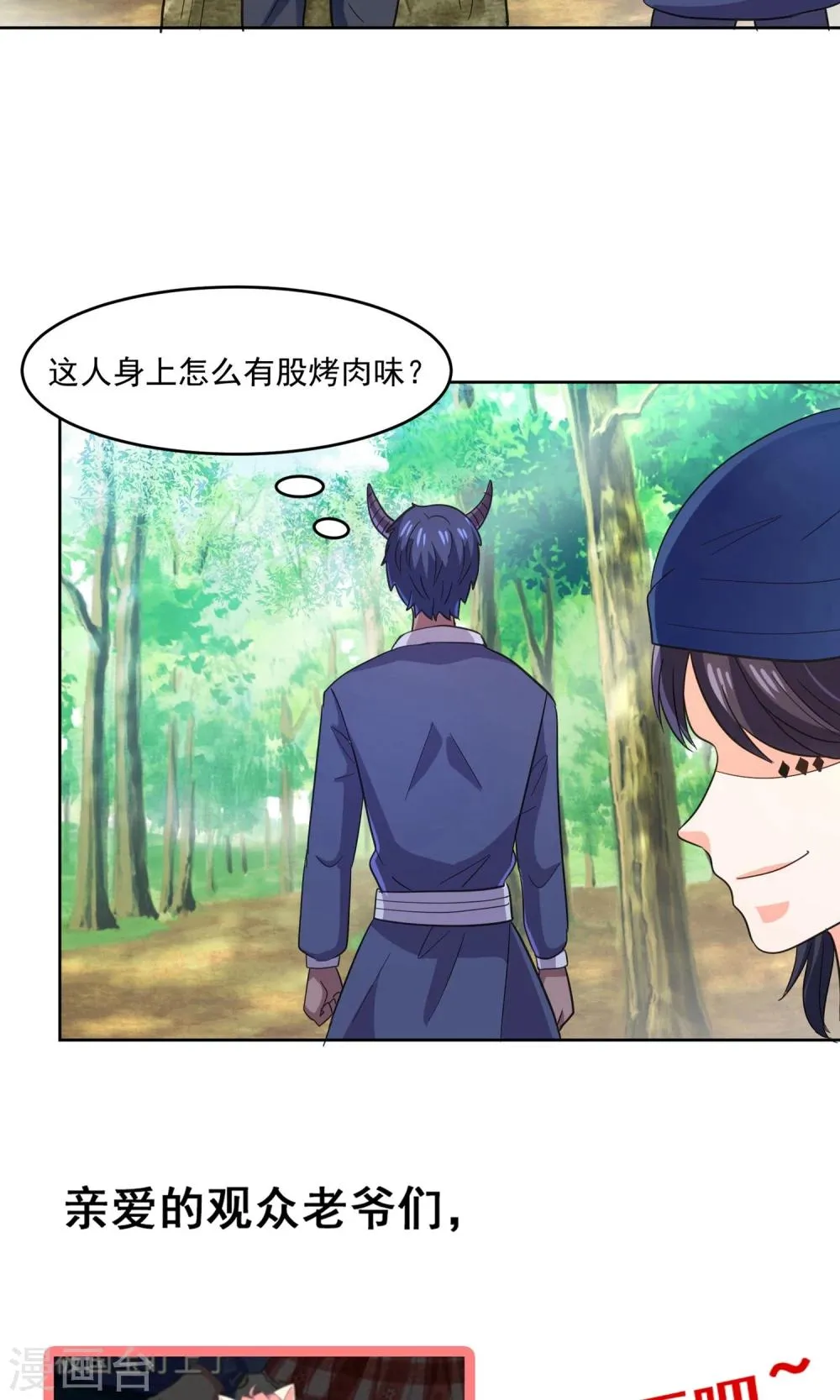 第62话 大保健一条龙 第27页