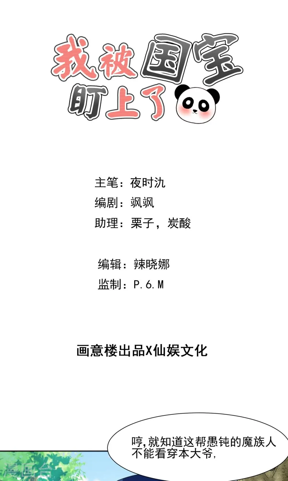 第63话 天庭监狱风云 第1页