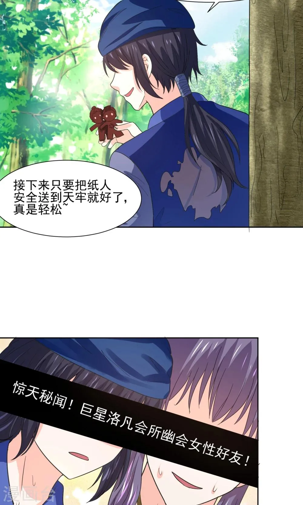 第63话 天庭监狱风云 第2页