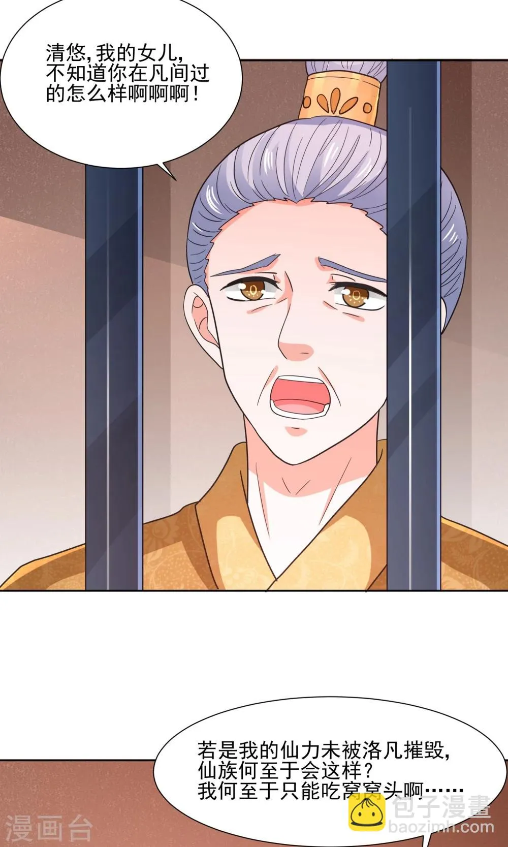 第63话 天庭监狱风云 第8页