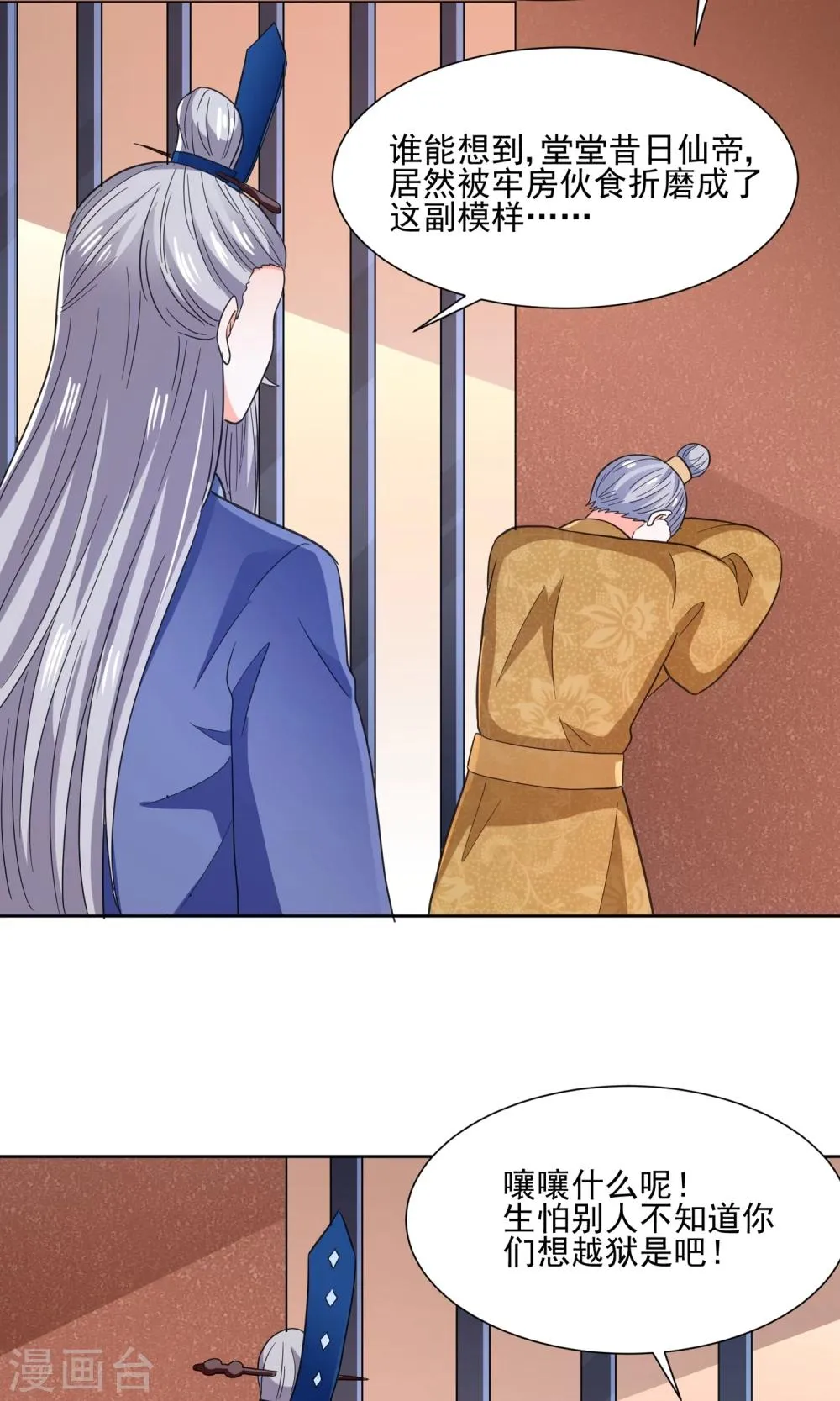 第63话 天庭监狱风云 第9页