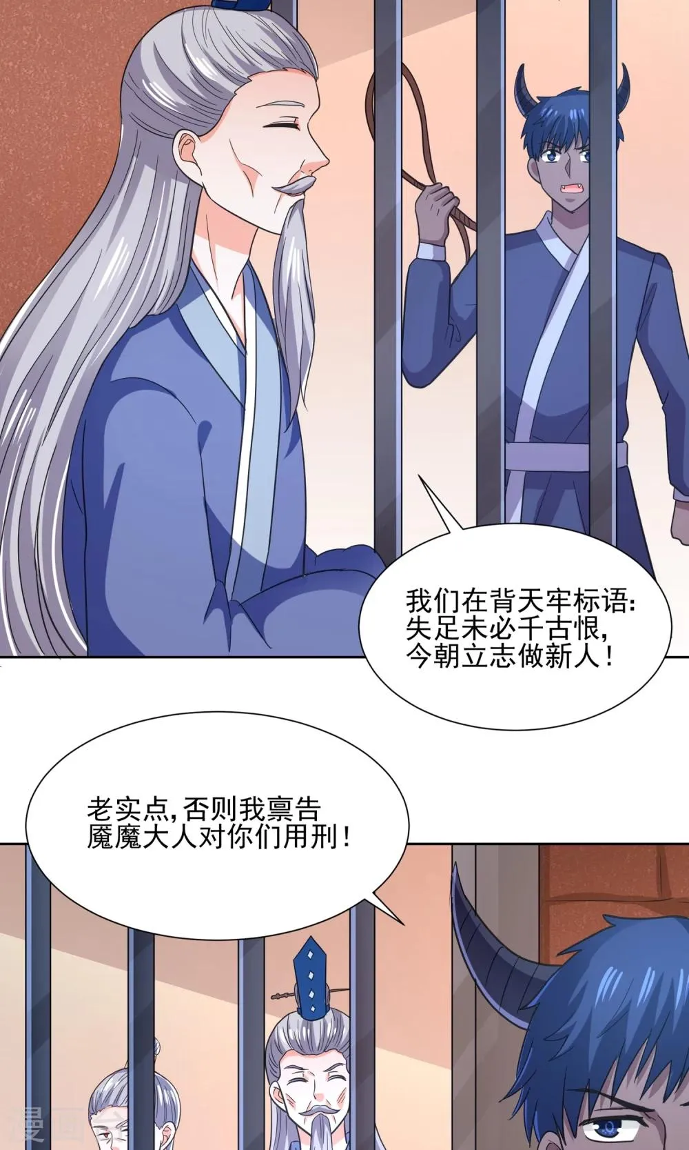 第63话 天庭监狱风云 第10页