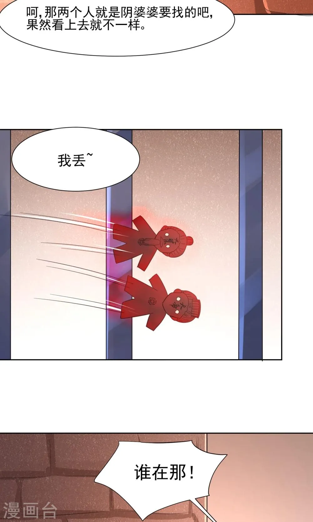 第63话 天庭监狱风云 第12页