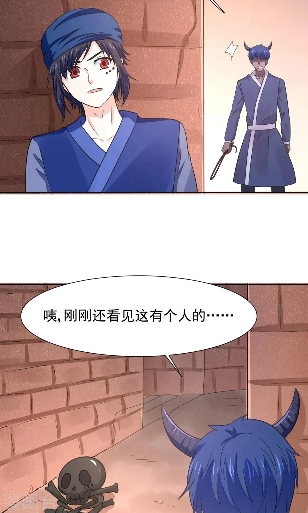 第63话 天庭监狱风云 第13页