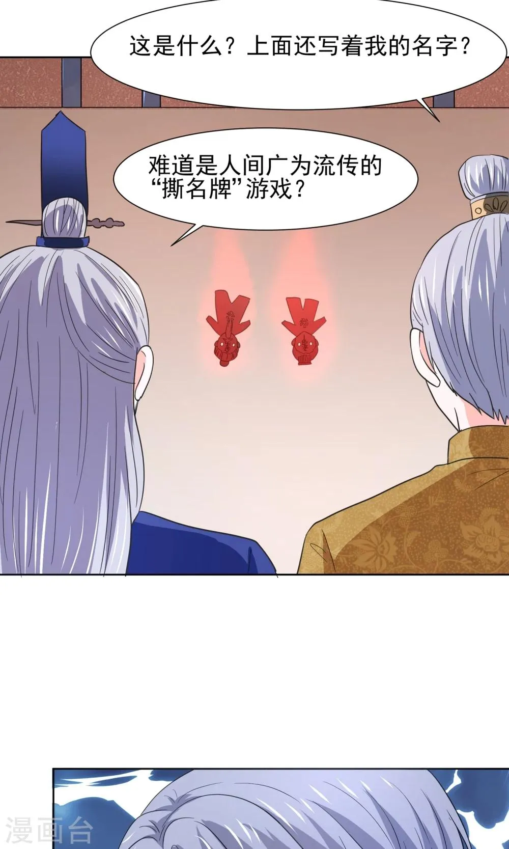 第63话 天庭监狱风云 第15页