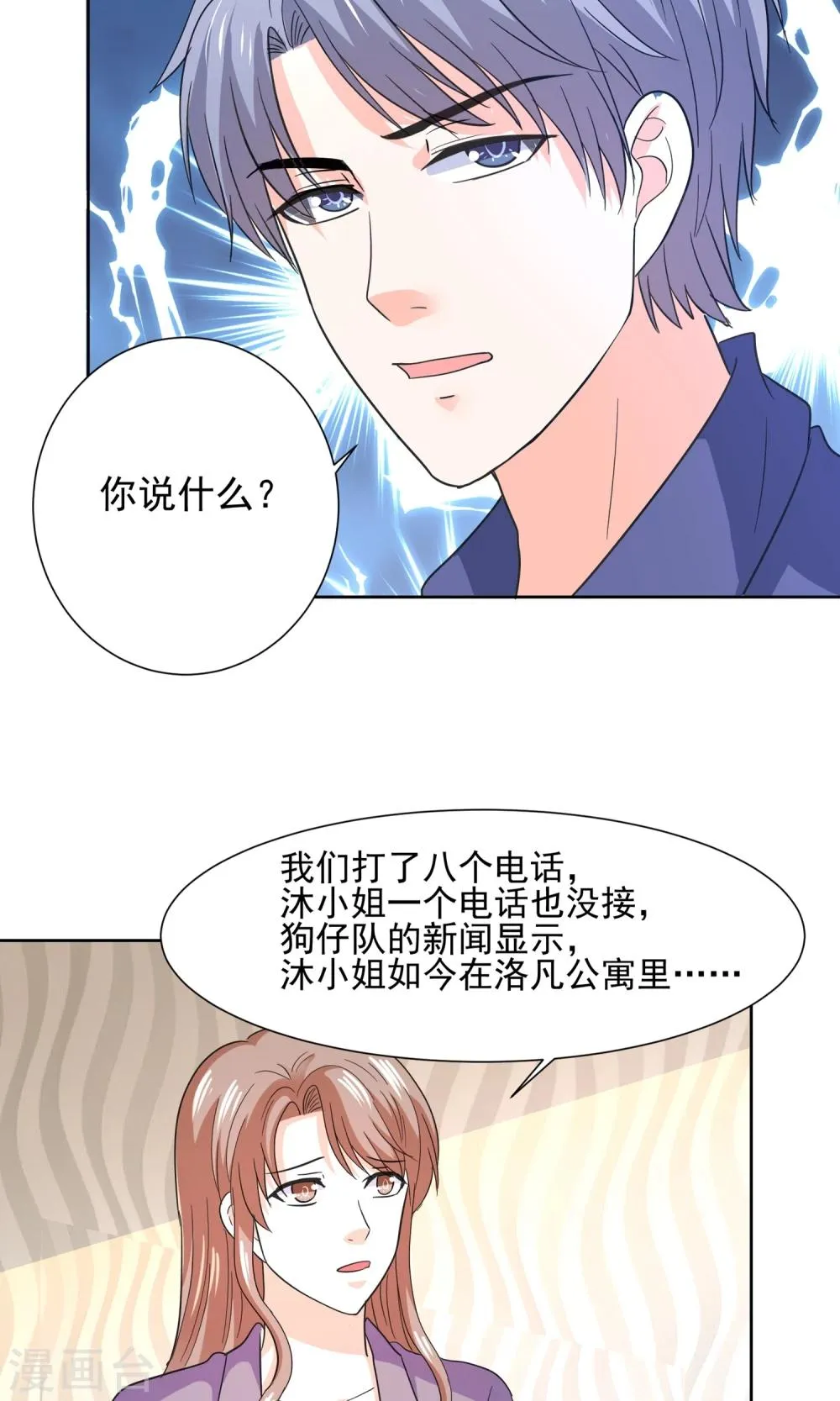 第63话 天庭监狱风云 第16页