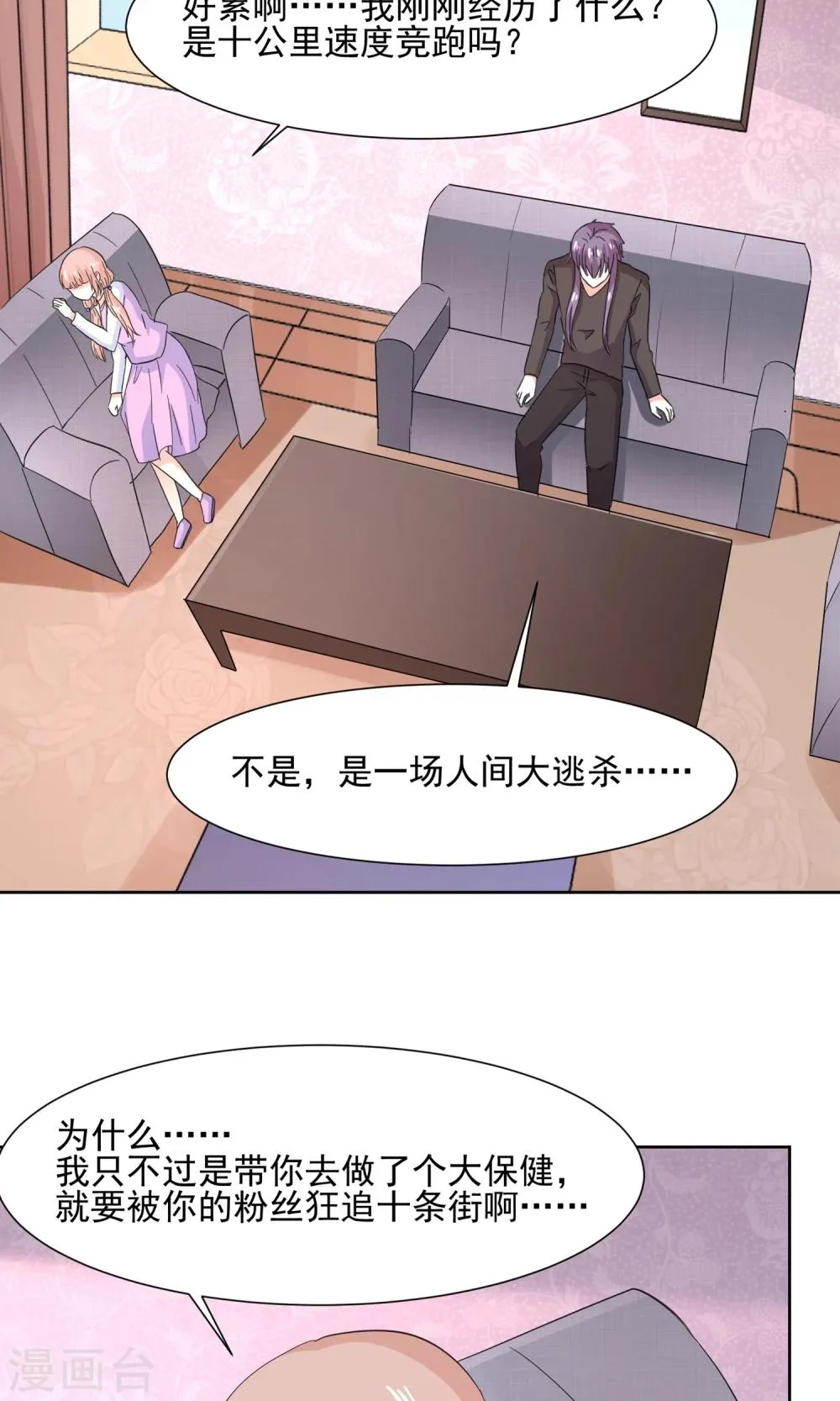 第63话 天庭监狱风云 第19页