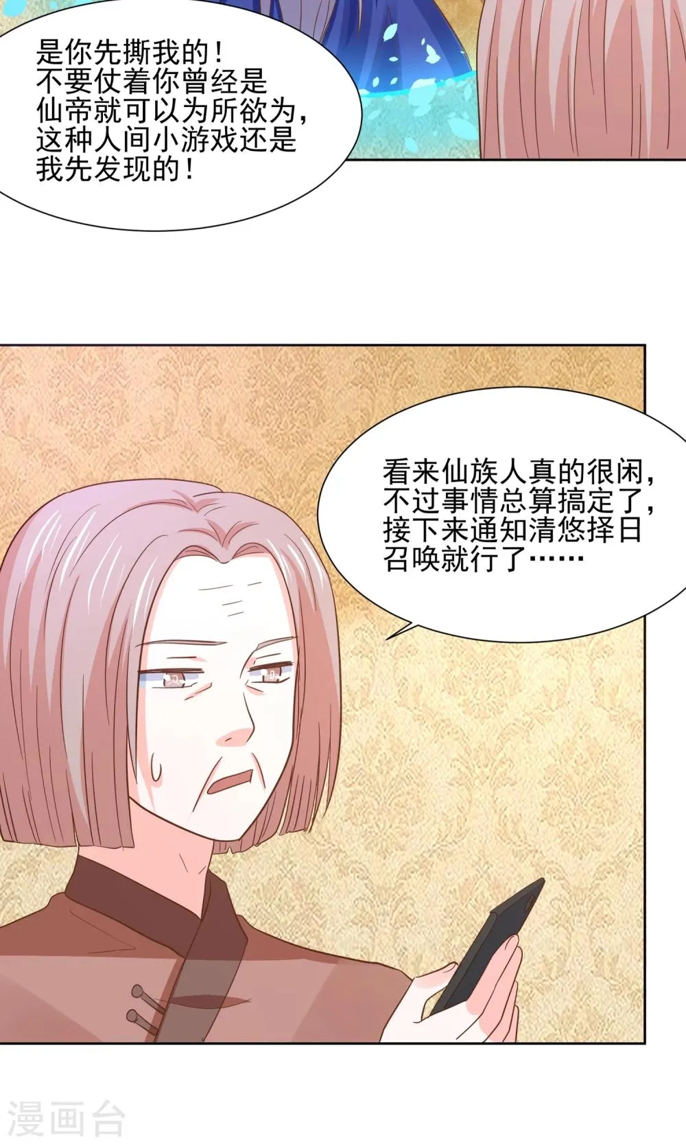 第63话 天庭监狱风云 第29页