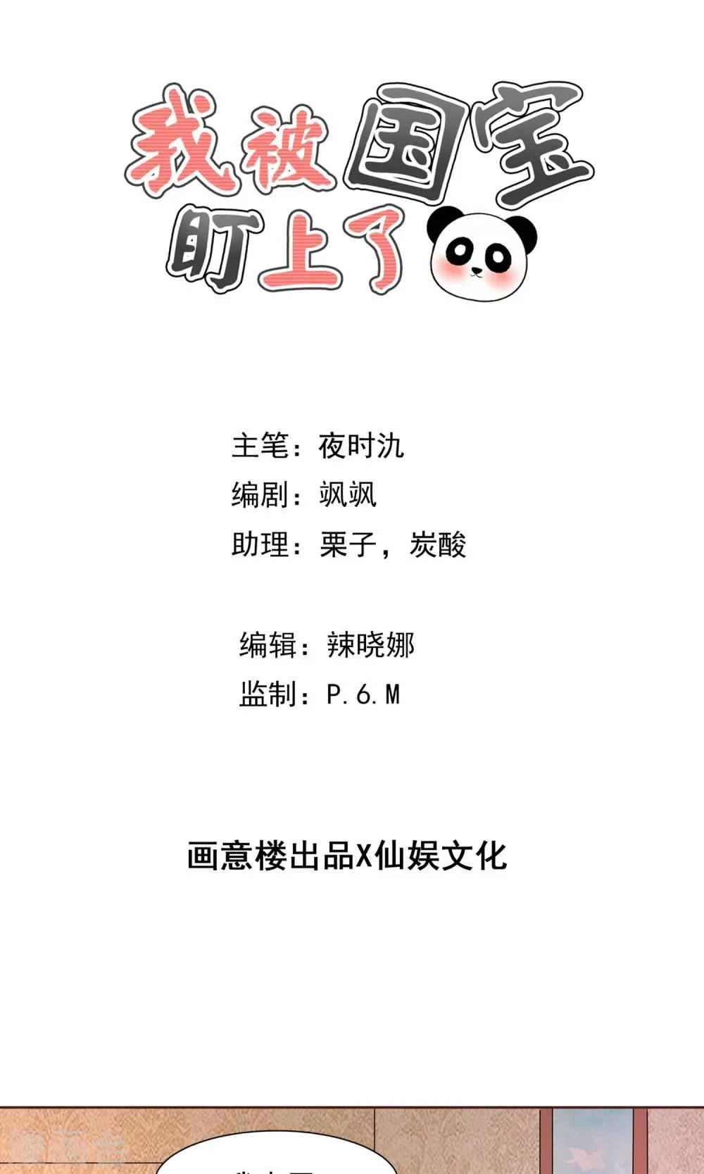第64话 永别了，大护法 第1页
