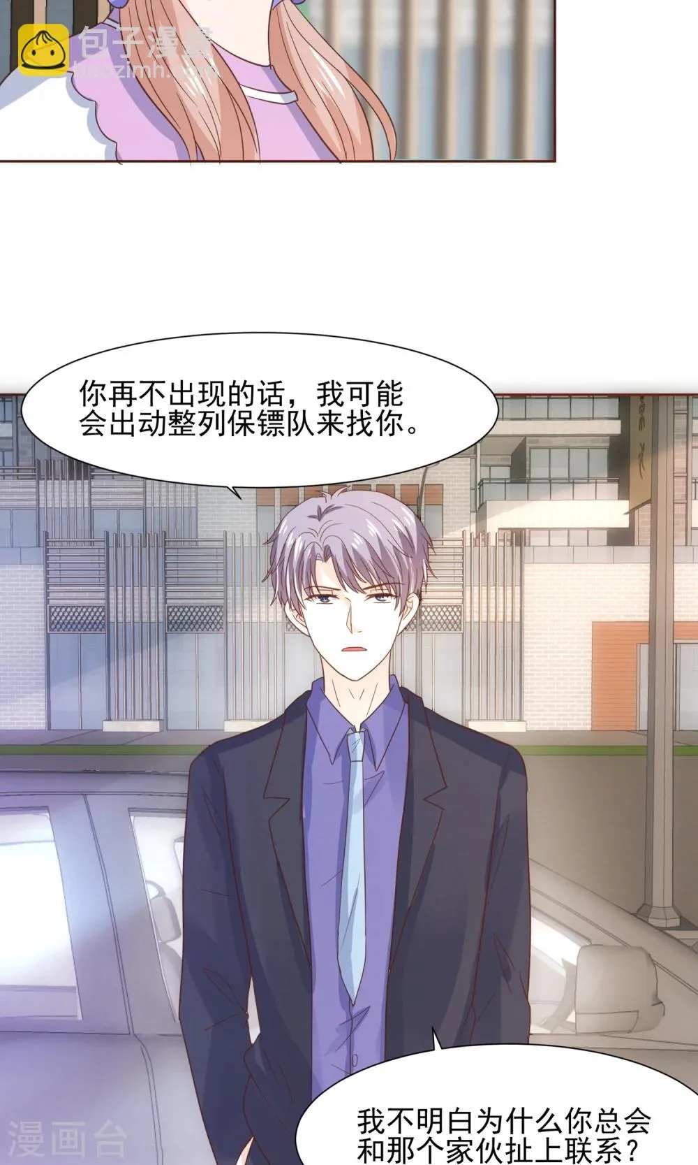 第64话 永别了，大护法 第3页