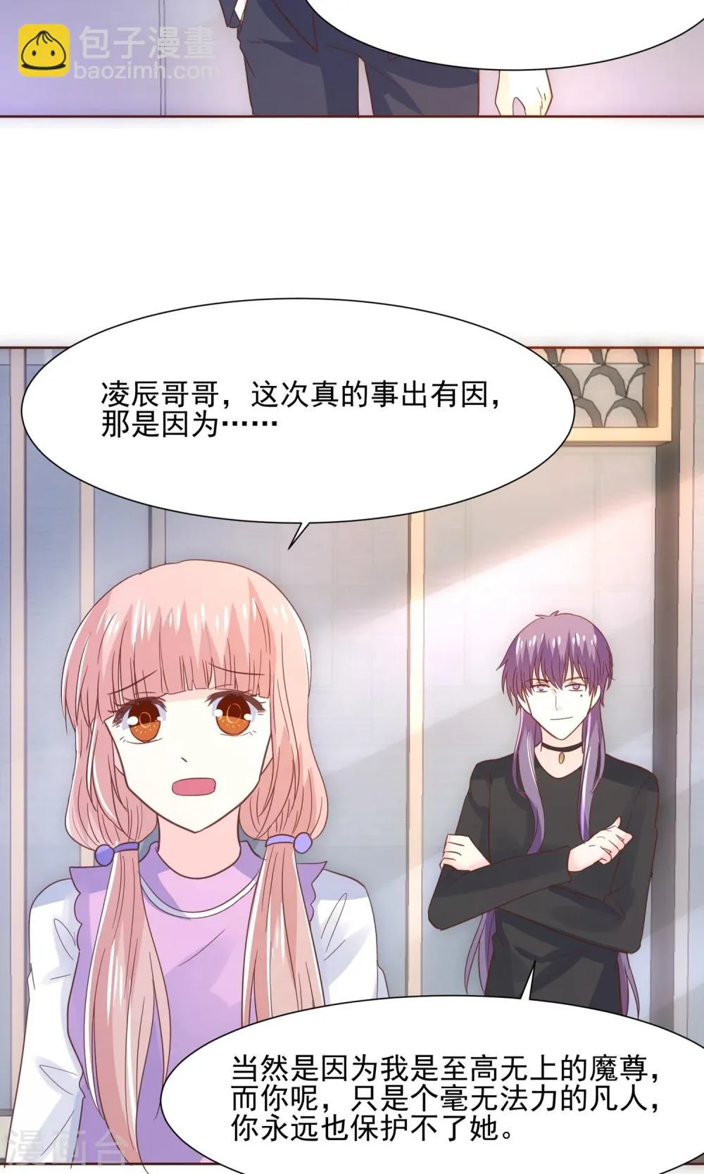 第64话 永别了，大护法 第4页