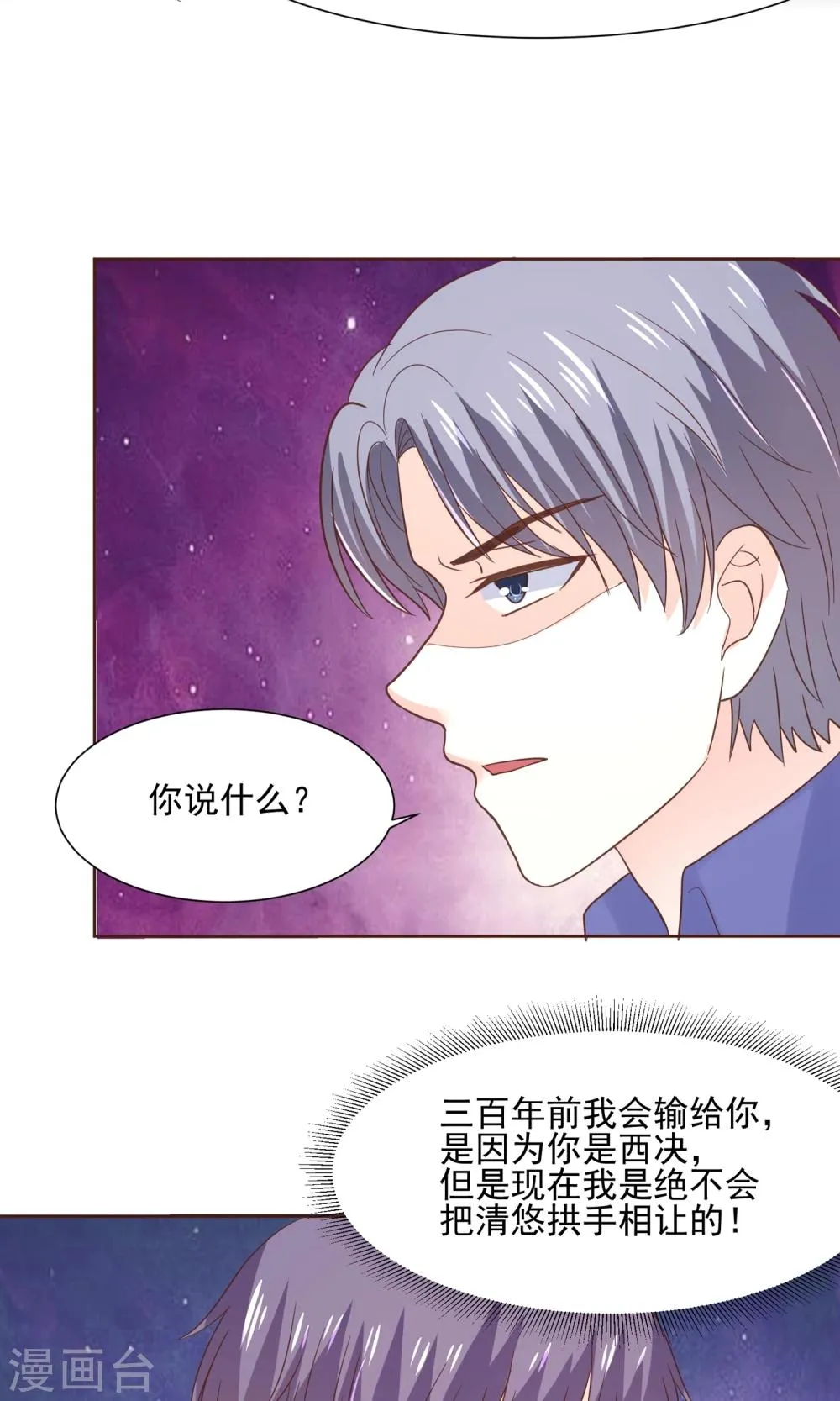 第64话 永别了，大护法 第5页