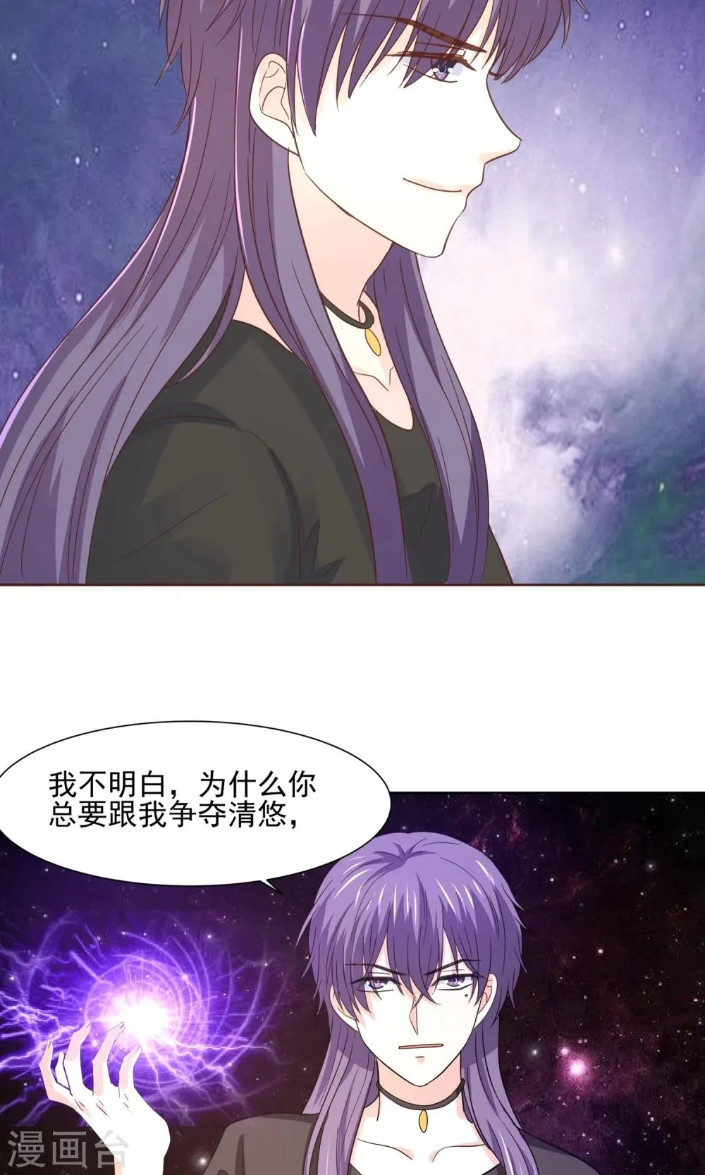 第64话 永别了，大护法 第6页