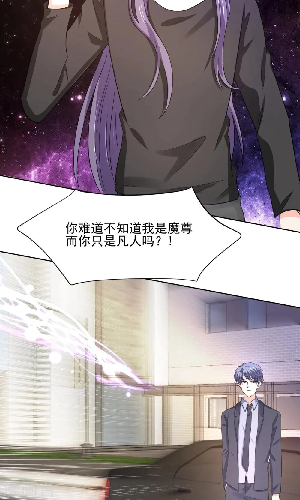 第64话 永别了，大护法 第7页