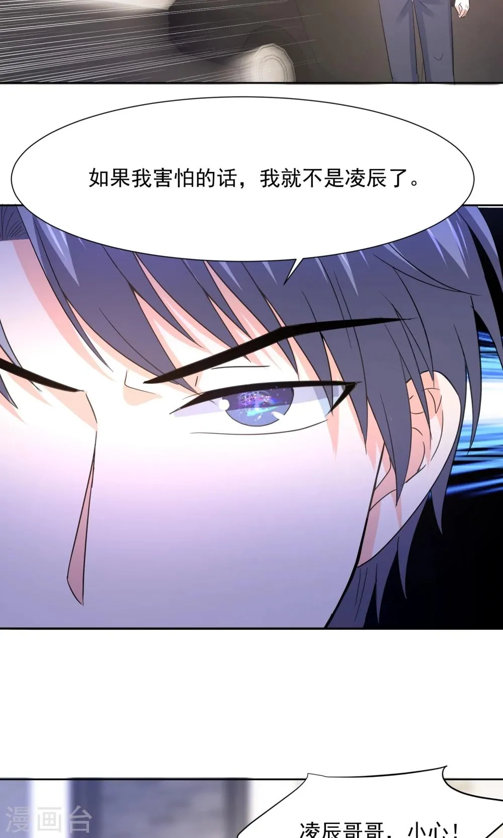 第64话 永别了，大护法 第8页