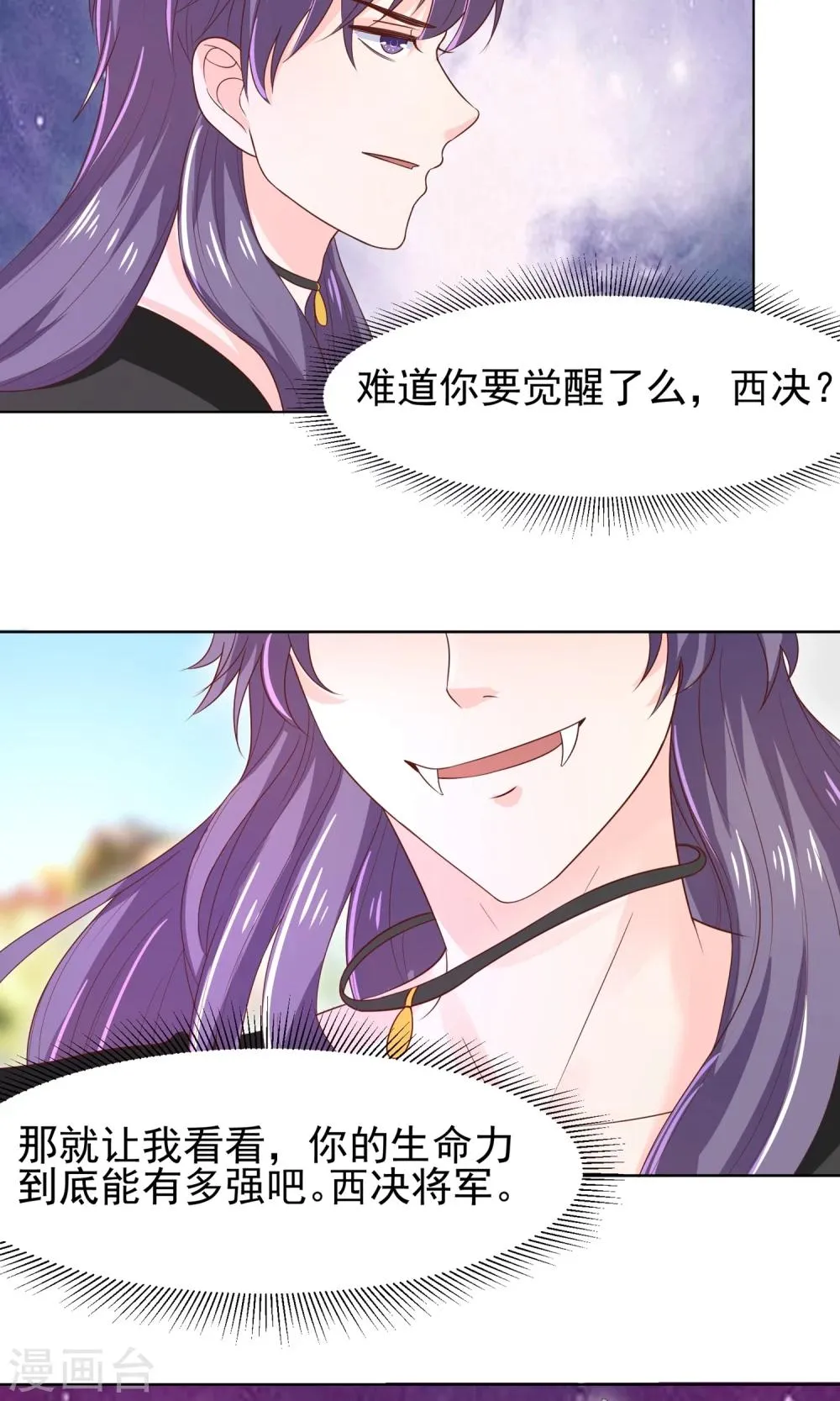 第64话 永别了，大护法 第13页