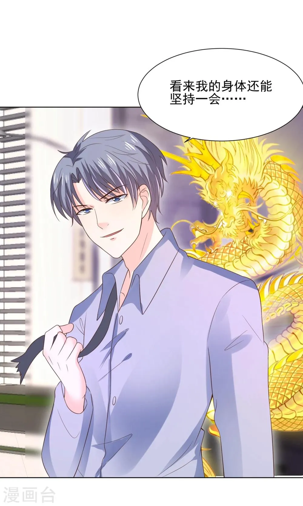 第64话 永别了，大护法 第19页