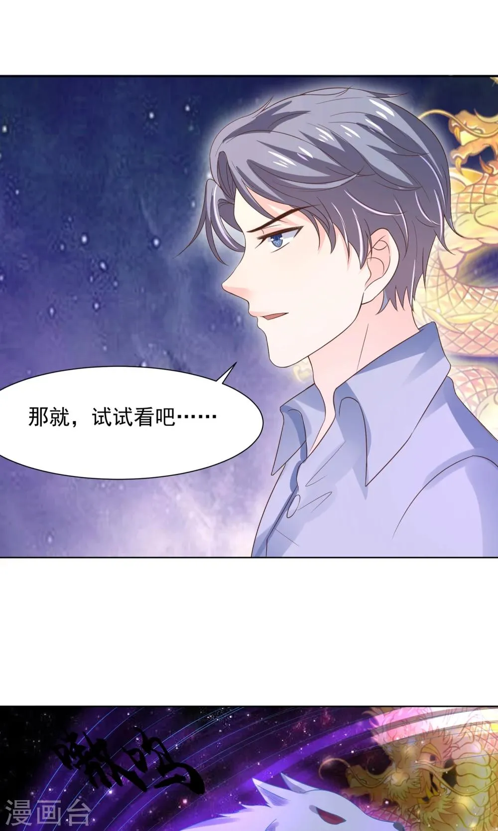 第64话 永别了，大护法 第21页