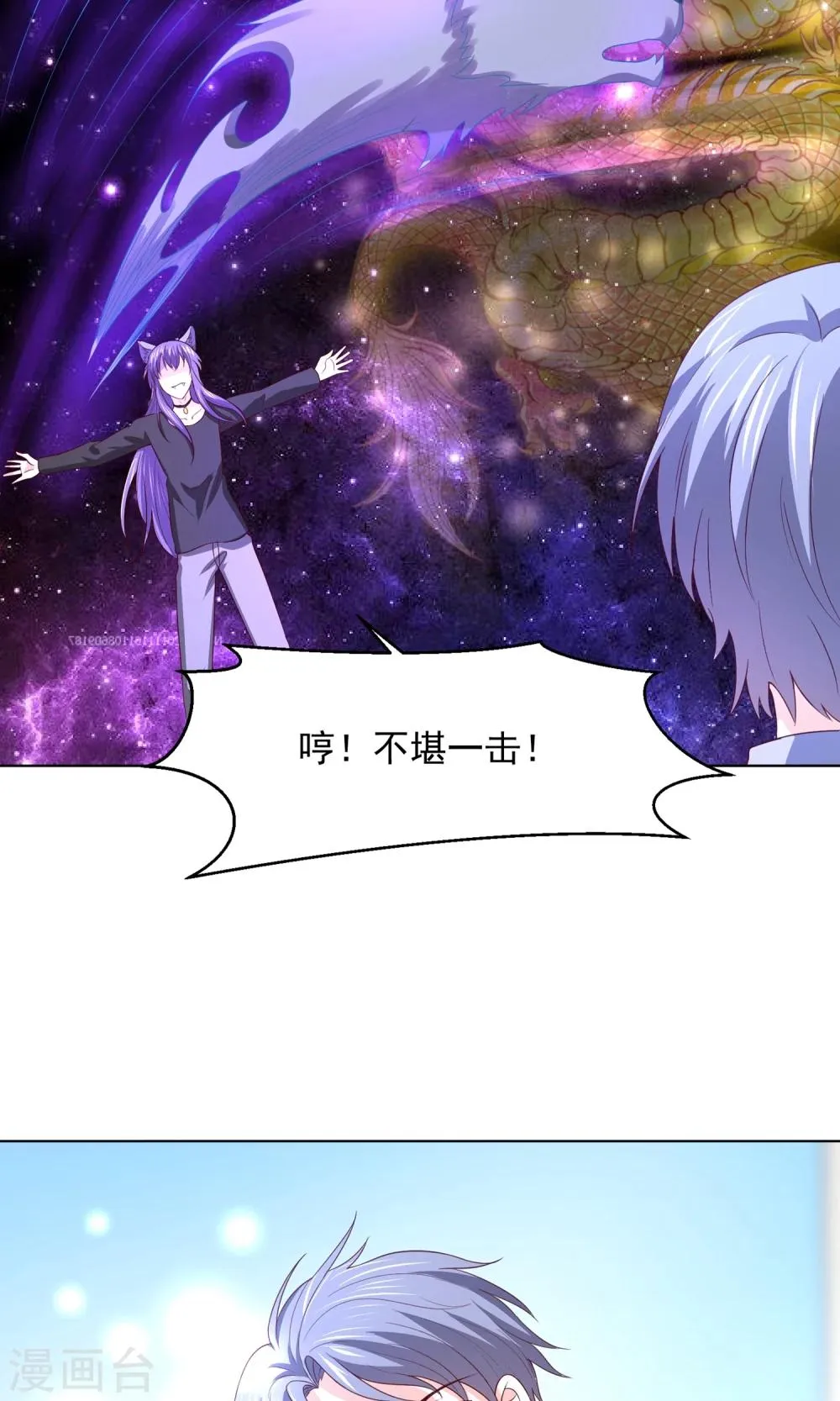 第64话 永别了，大护法 第22页