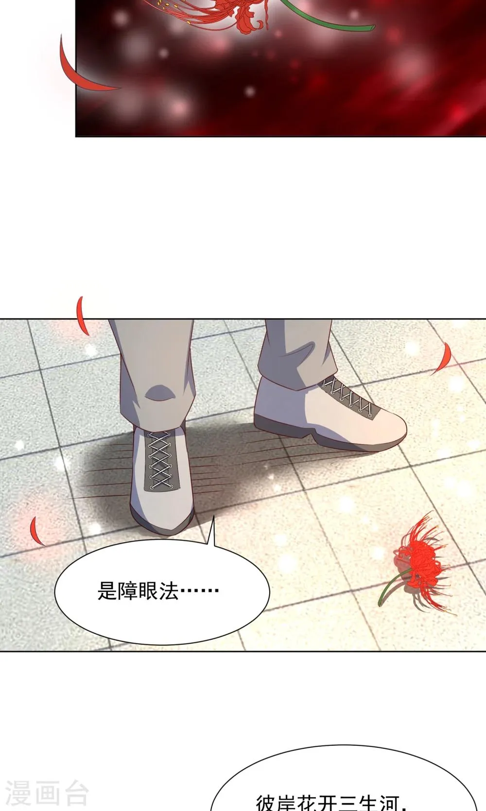 第64话 永别了，大护法 第24页