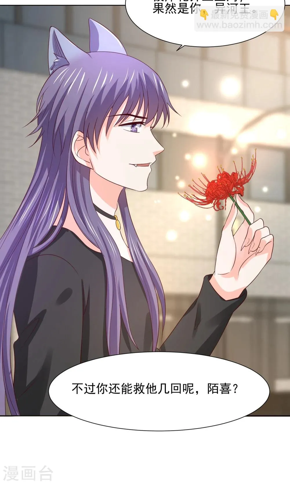 第64话 永别了，大护法 第25页