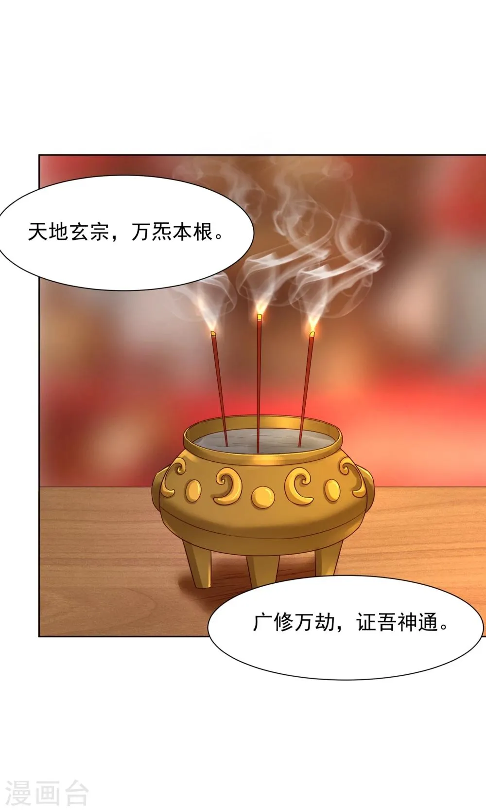 第64话 永别了，大护法 第26页
