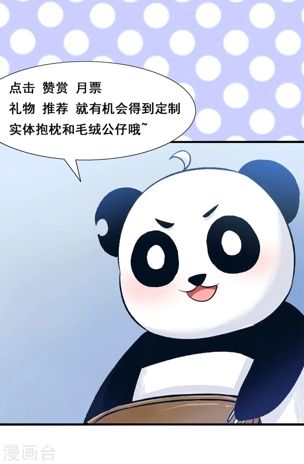 第64话 永别了，大护法 第28页