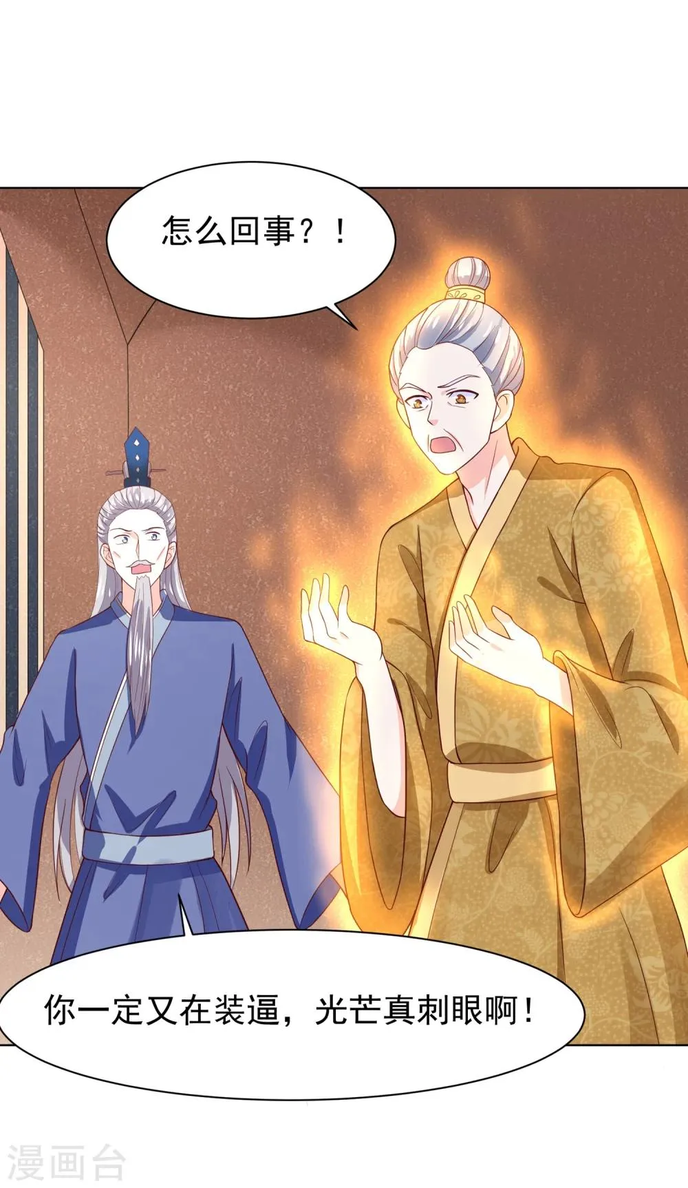 第65话 父皇，我终于来救您啦！ 第4页