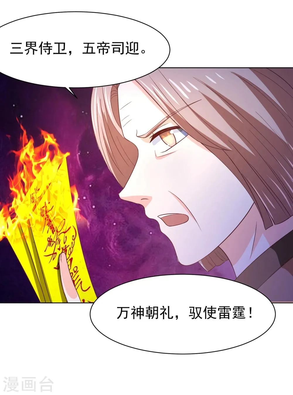 第65话 父皇，我终于来救您啦！ 第6页