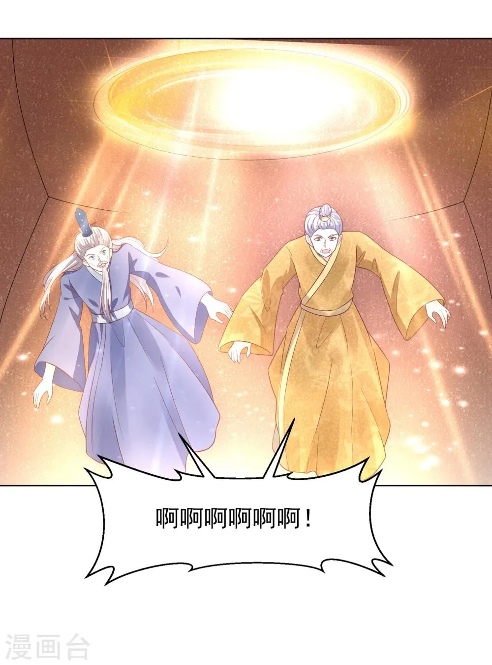 第65话 父皇，我终于来救您啦！ 第7页