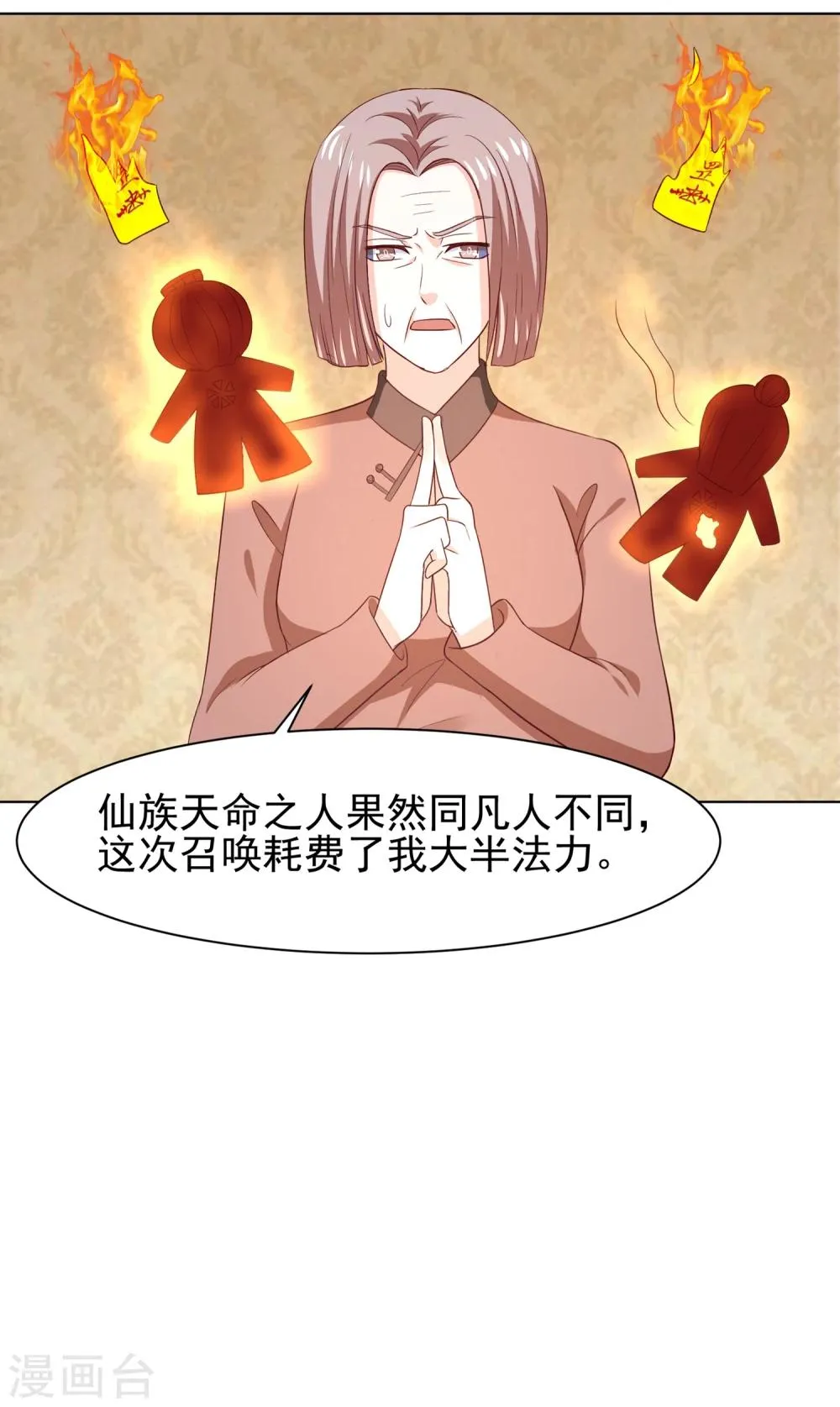 第65话 父皇，我终于来救您啦！ 第8页