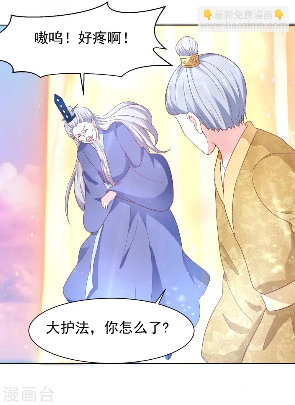 第65话 父皇，我终于来救您啦！ 第9页