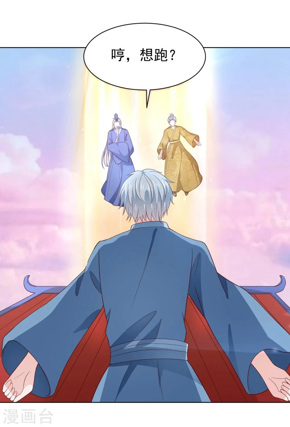 第65话 父皇，我终于来救您啦！ 第10页