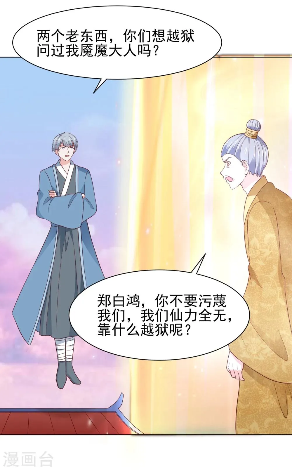 第65话 父皇，我终于来救您啦！ 第11页