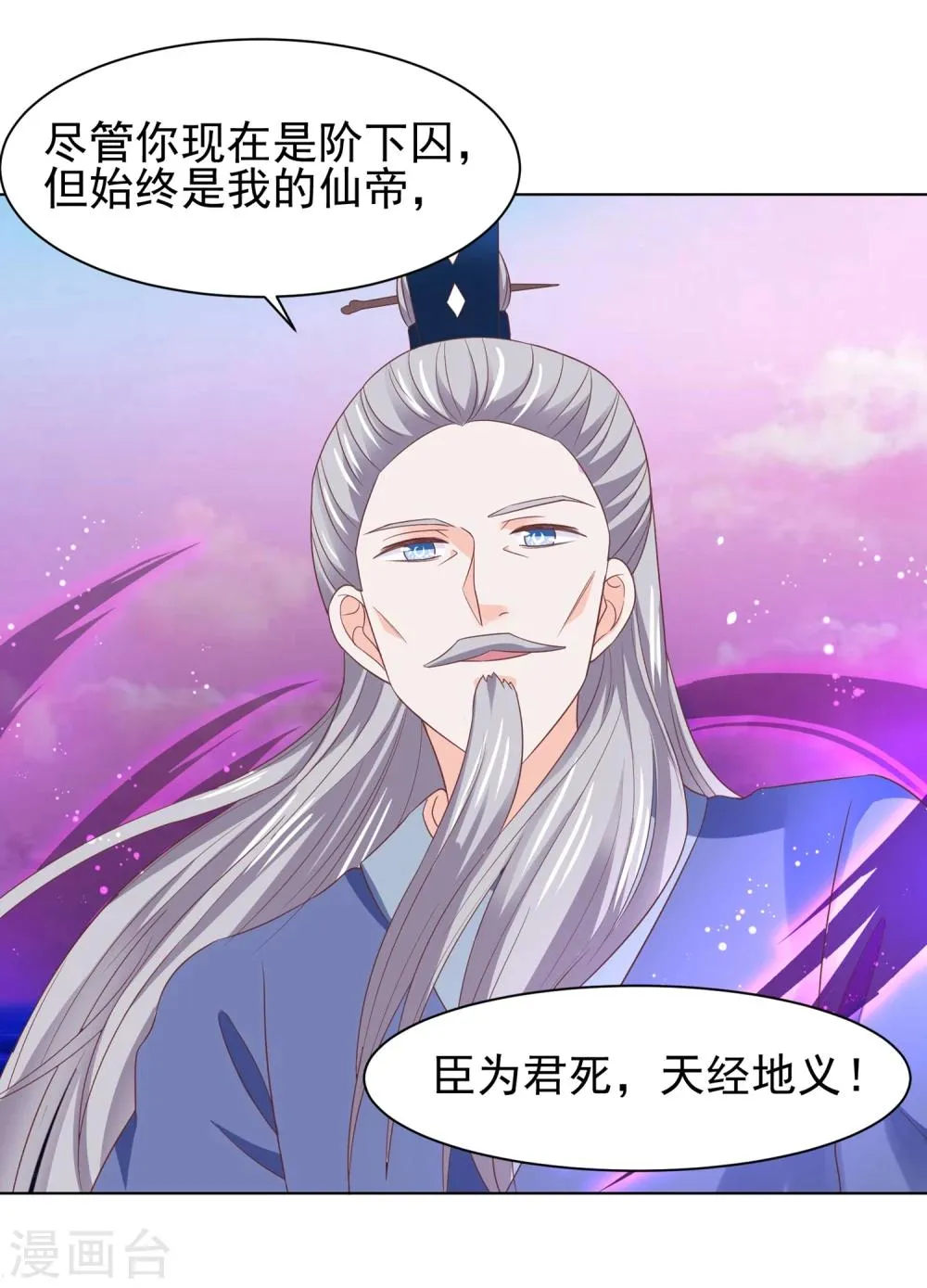 第65话 父皇，我终于来救您啦！ 第15页