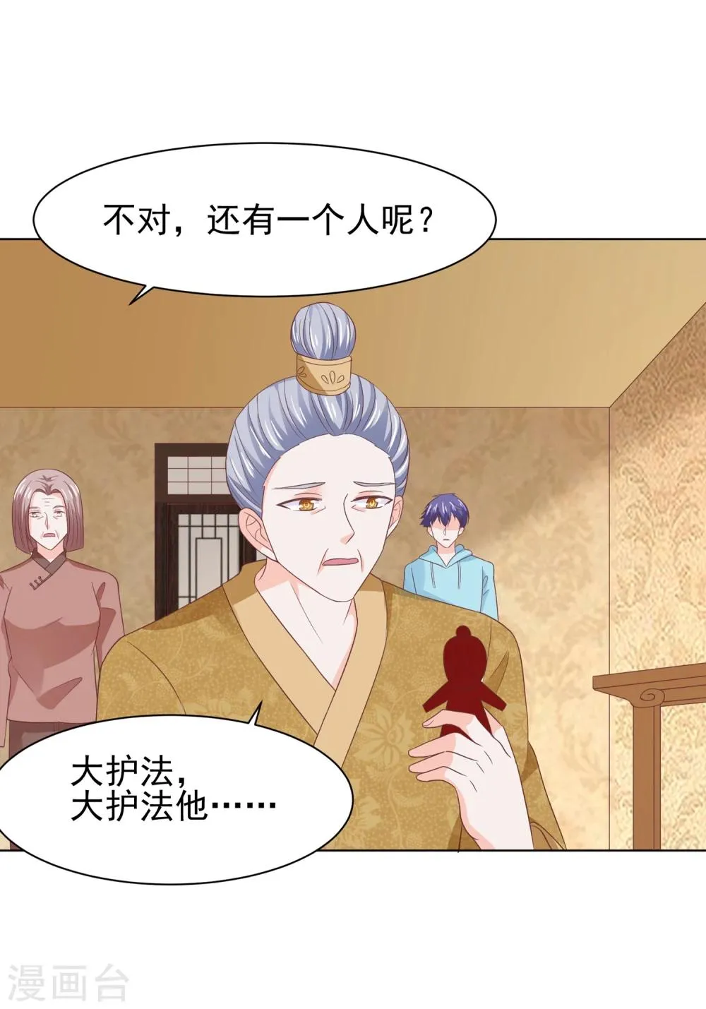 第65话 父皇，我终于来救您啦！ 第18页