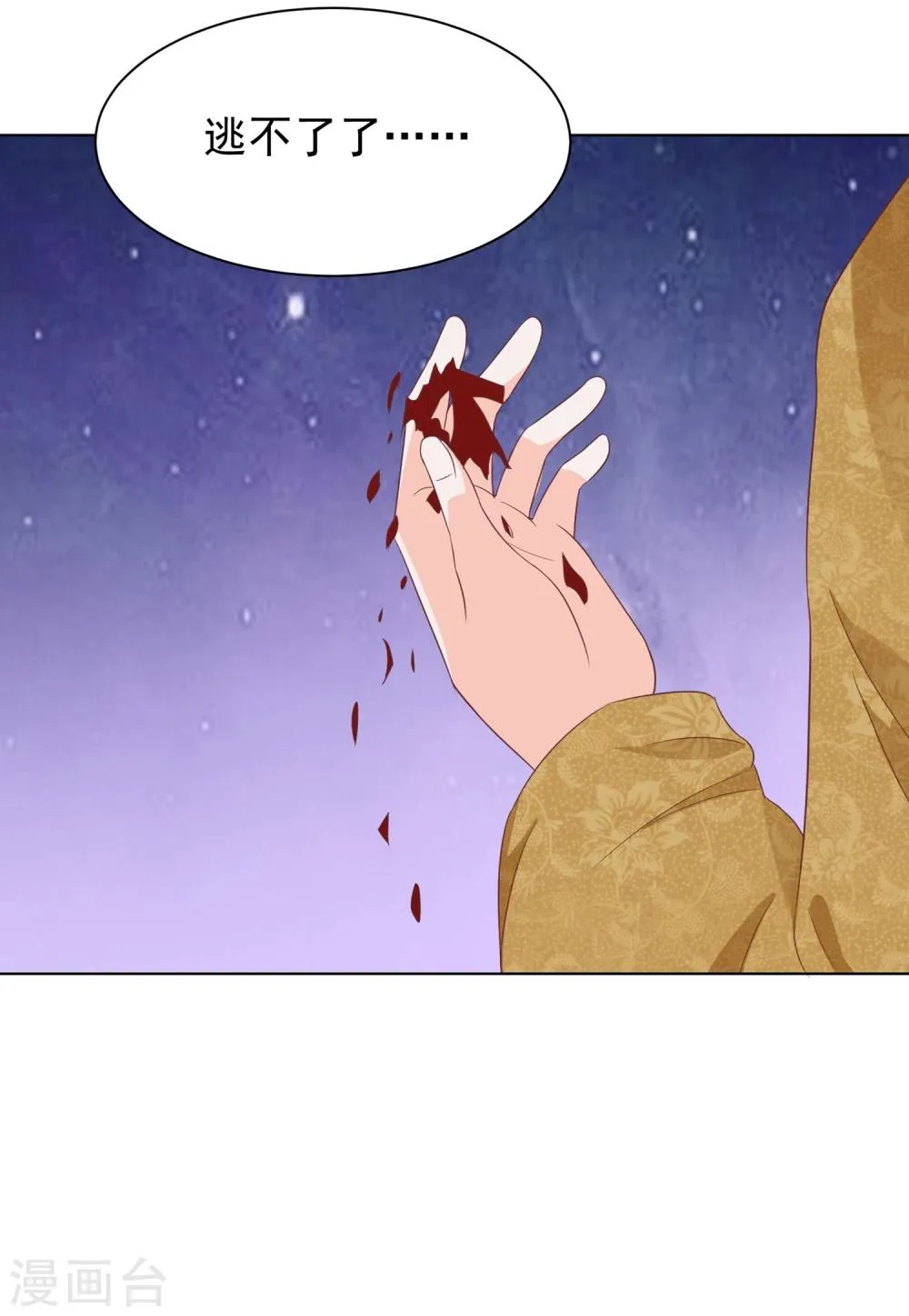 第65话 父皇，我终于来救您啦！ 第19页