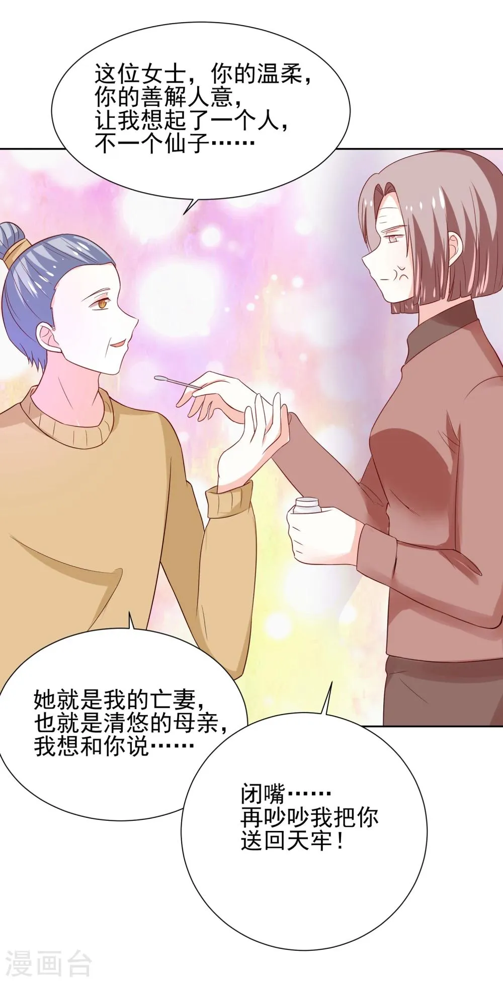 第65话 父皇，我终于来救您啦！ 第42页