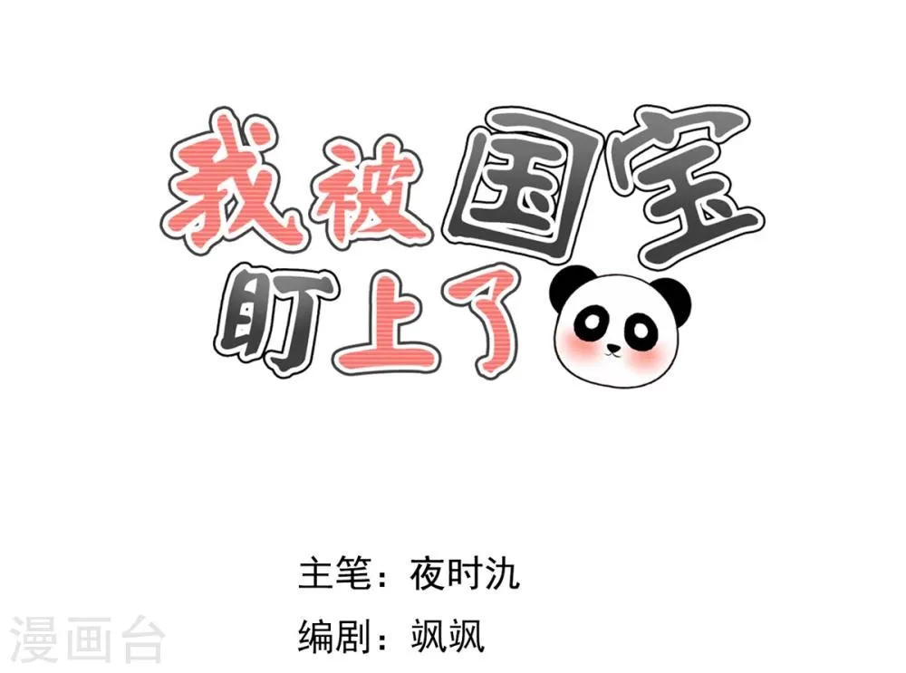 第66话 冲冠一怒为红颜 第1页