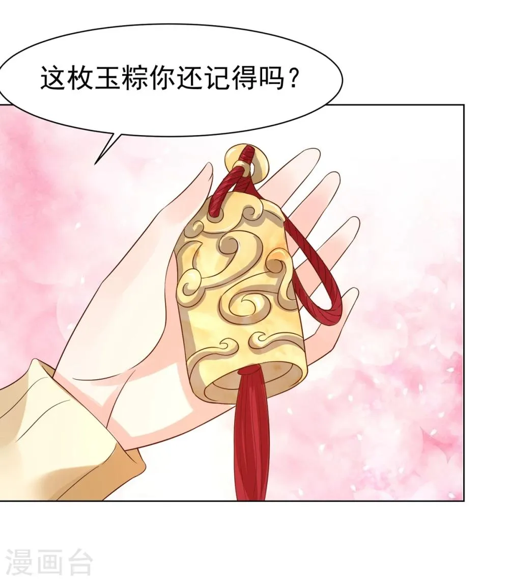 第66话 冲冠一怒为红颜 第3页