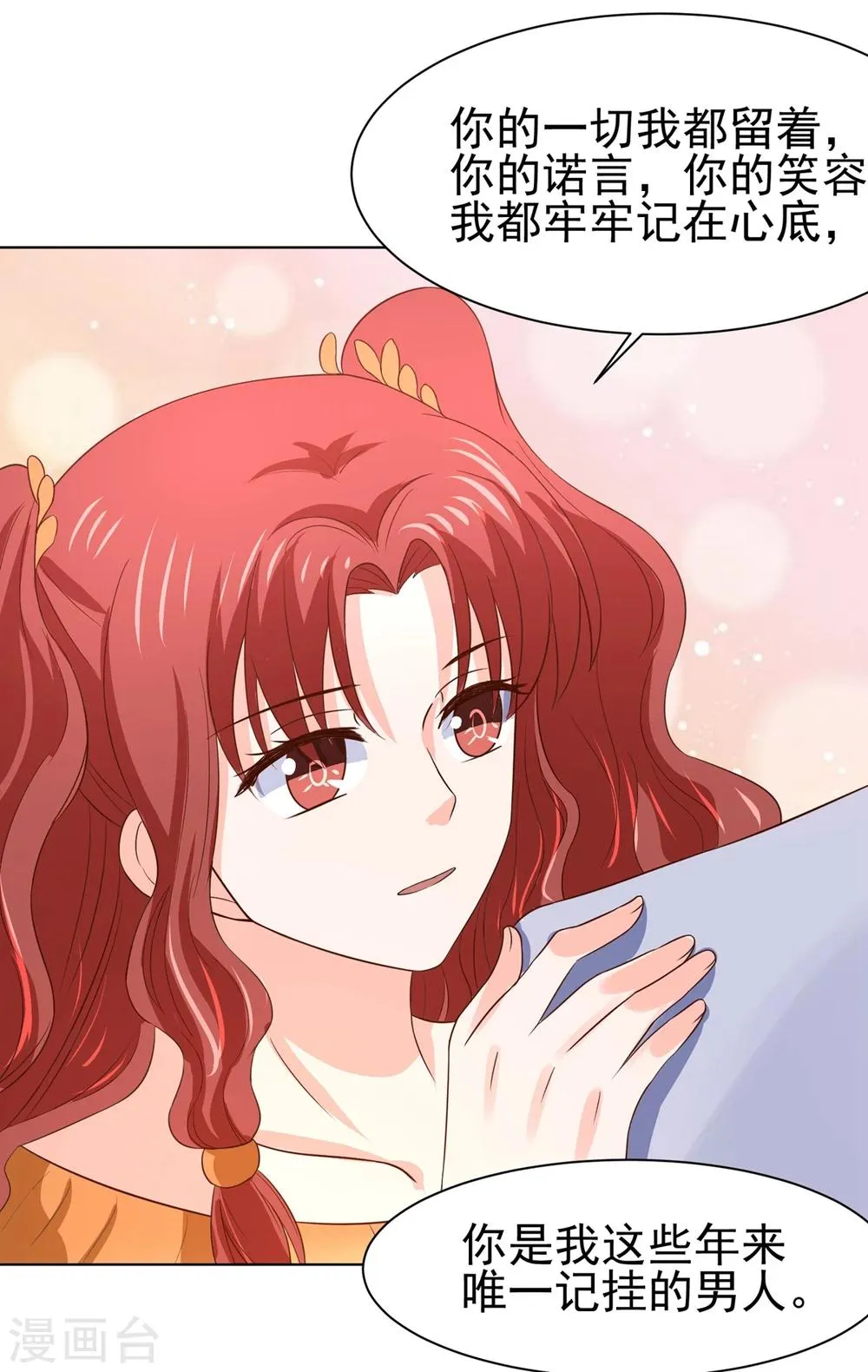 第66话 冲冠一怒为红颜 第5页