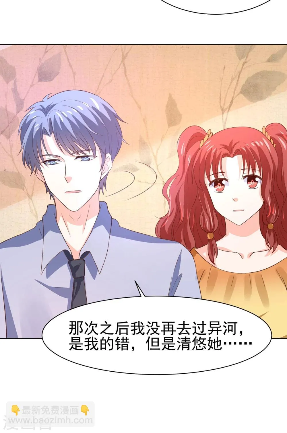 第66话 冲冠一怒为红颜 第7页