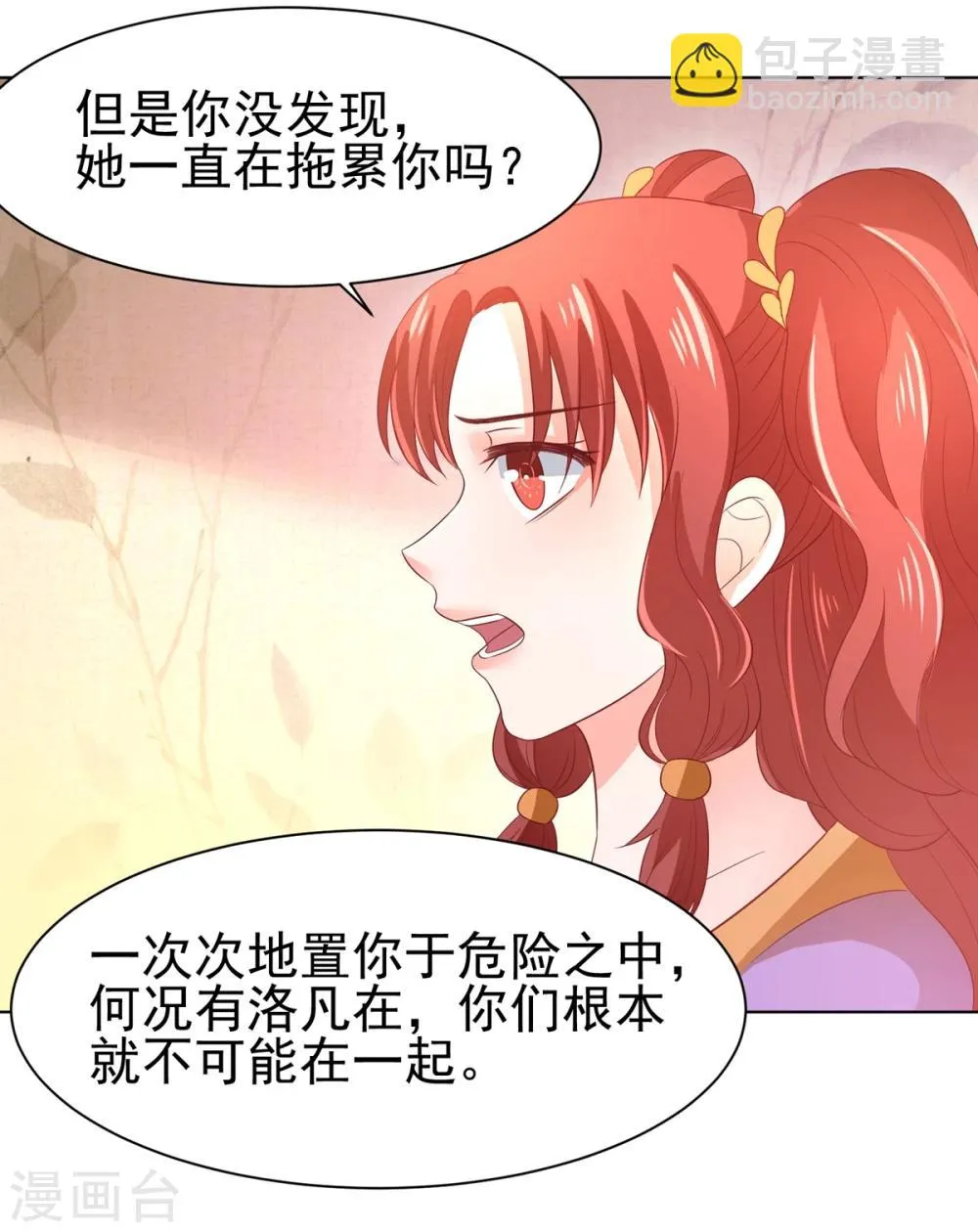 第66话 冲冠一怒为红颜 第9页