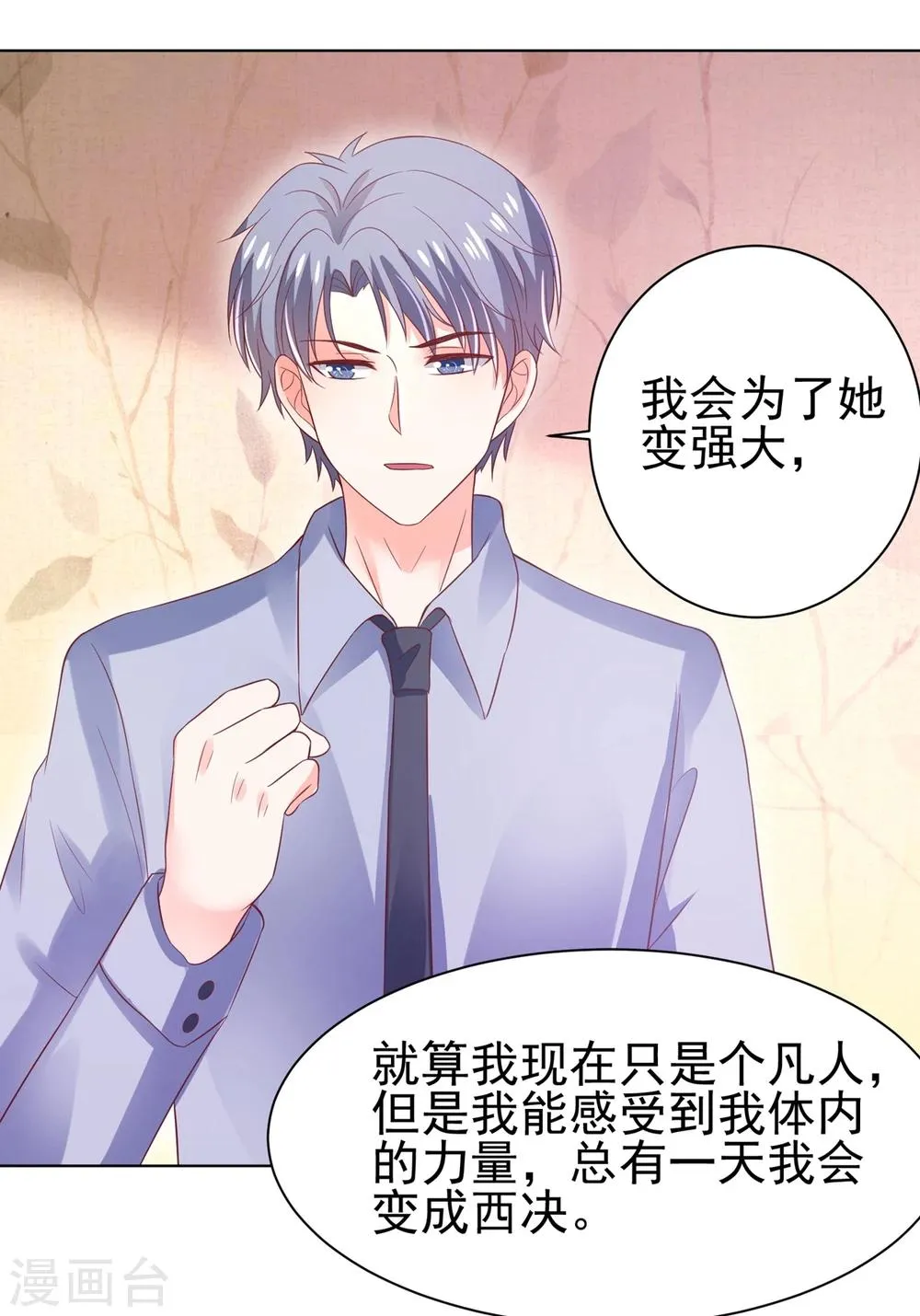 第66话 冲冠一怒为红颜 第10页