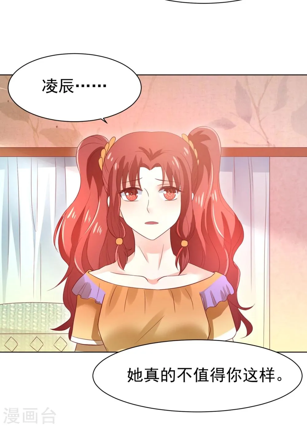 第66话 冲冠一怒为红颜 第11页