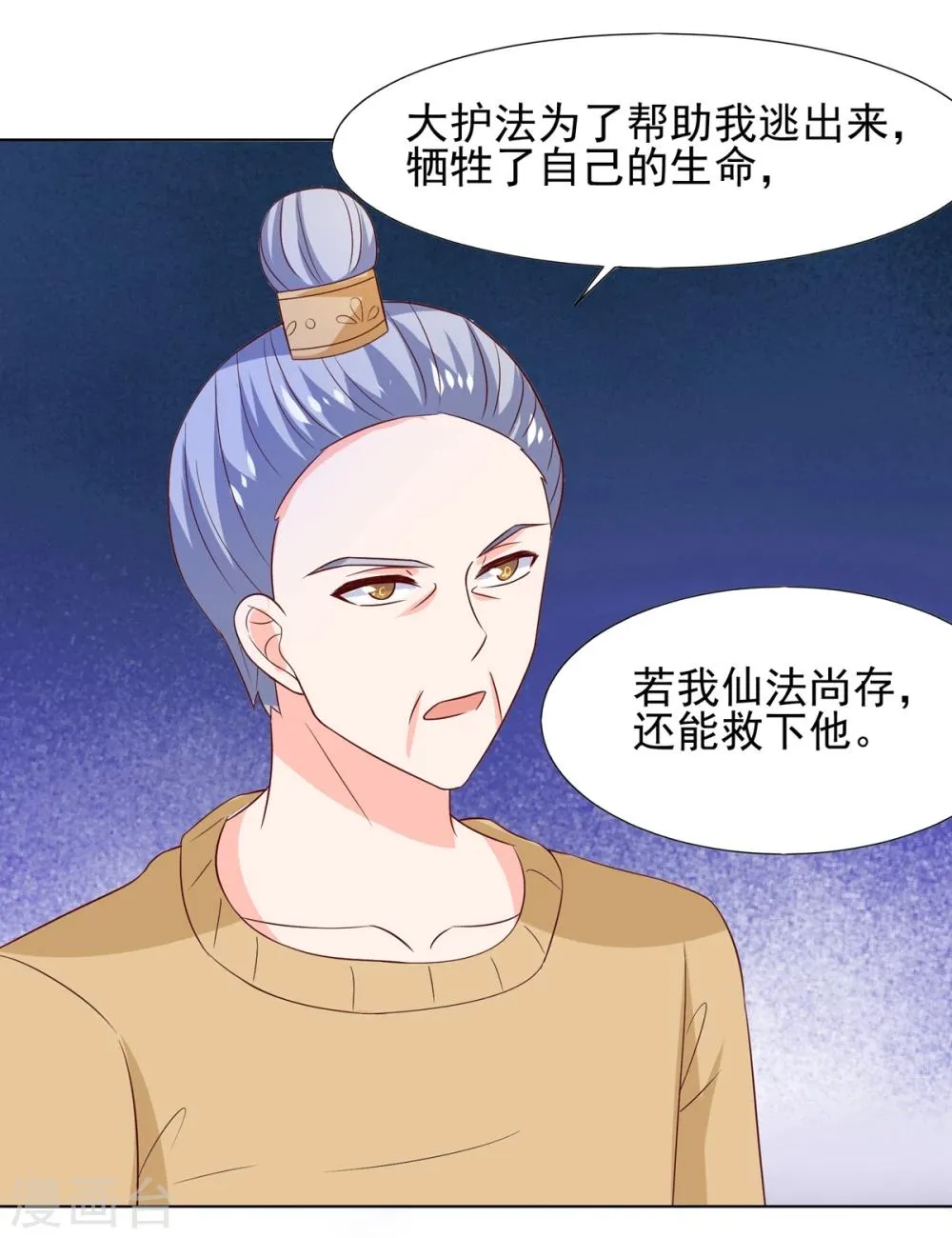 第66话 冲冠一怒为红颜 第22页