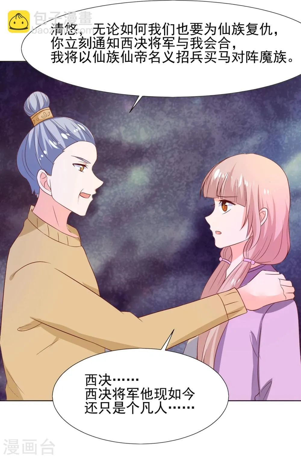 第66话 冲冠一怒为红颜 第23页