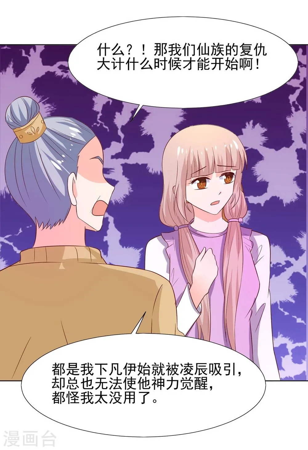 第66话 冲冠一怒为红颜 第24页