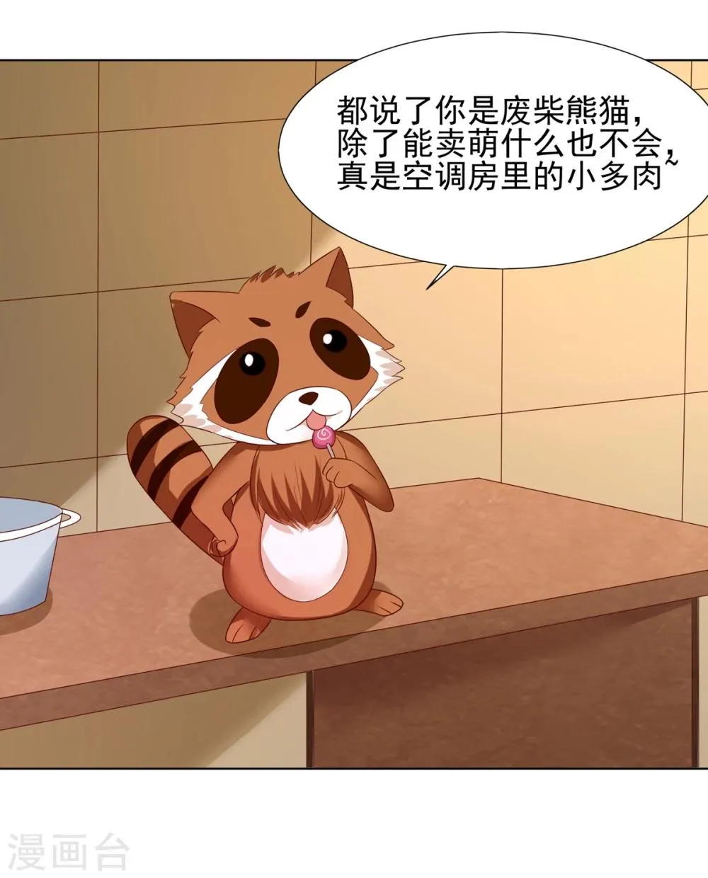 第66话 冲冠一怒为红颜 第25页
